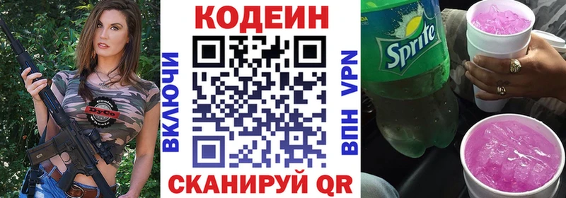 Codein напиток Lean (лин)  цена   Волхов 